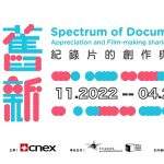 Spectrum of Documentary : Appreciation and Film-making Sharing Workshop