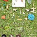 Arts and Life Film and Seminar Series – Lingnan University