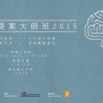 Documentary Pitching Master Workshop 2015
