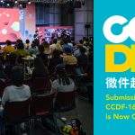 CCDF-16 Chinese Doc Forum is Now Open for Submissions!