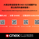 Let’s subscribe CNEX Hong Kong social media platforms and know more newest information about us~