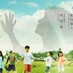 《孩子，你好嗎？》香港院線上映