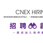 招聘啟事: 香港辦公室經理/ 助理經理
